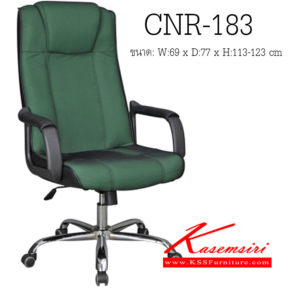 23012::CNR-183::เก้าอี้ผู้บริหาร ขนาด 690X770X1130-1230 มม. ขาเหล็กแผ่นปั๊มขึ้นรูปชุปโครเมี่ยม เก้าอี้ผู้บริหาร CNR