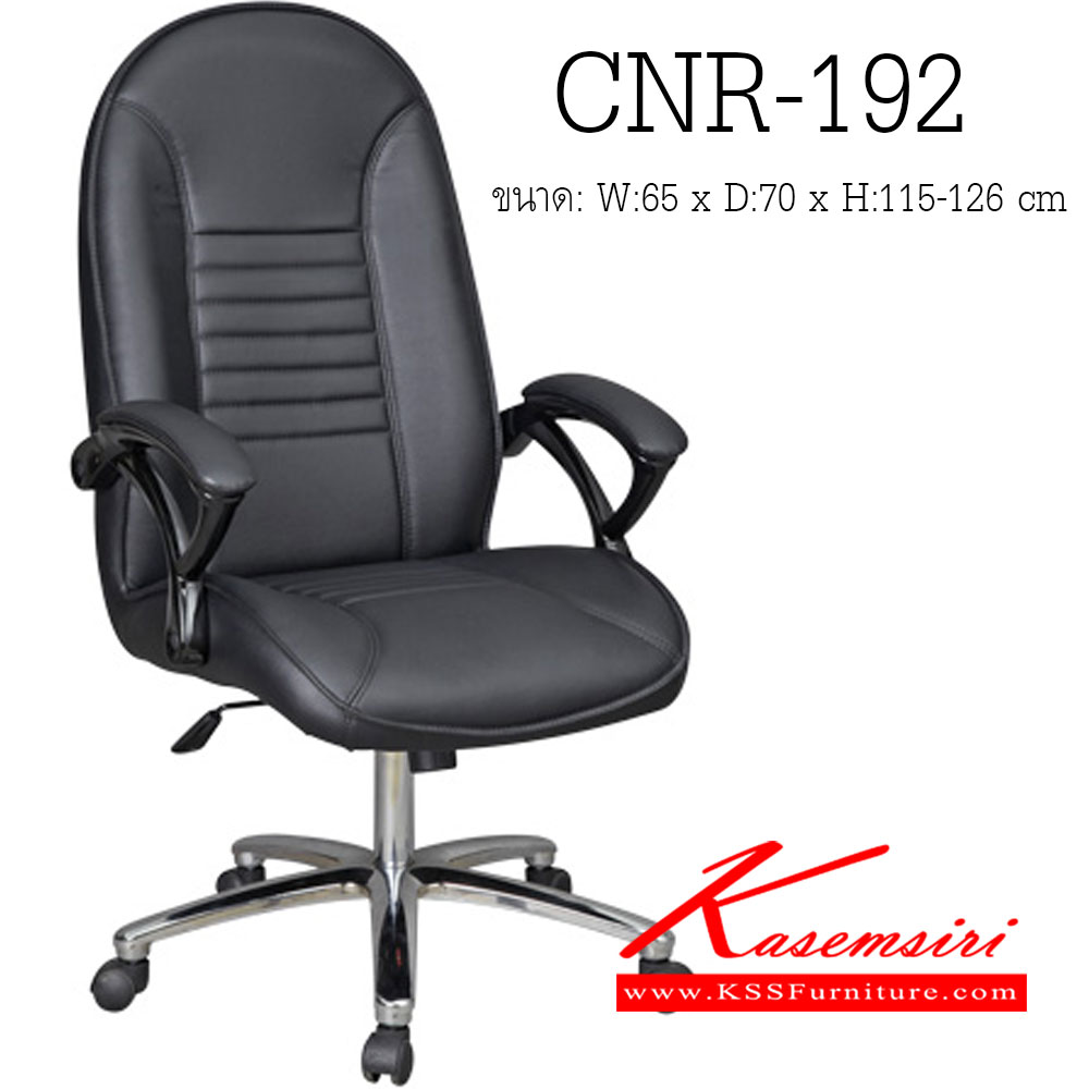 41042::CNR-192::เก้าอี้สำนักงาน ขนาด660X700X1150-1260มม. สีดำ มีหนัง PVC,PVC+ไบแคช,PU+PVC,PUทั้งตัว,หนังแท้ด้านสัมผัสสลับPVC ขาเหล็กแผ่นปั๊มขึ้นรูปชุปโครเมี่ยม