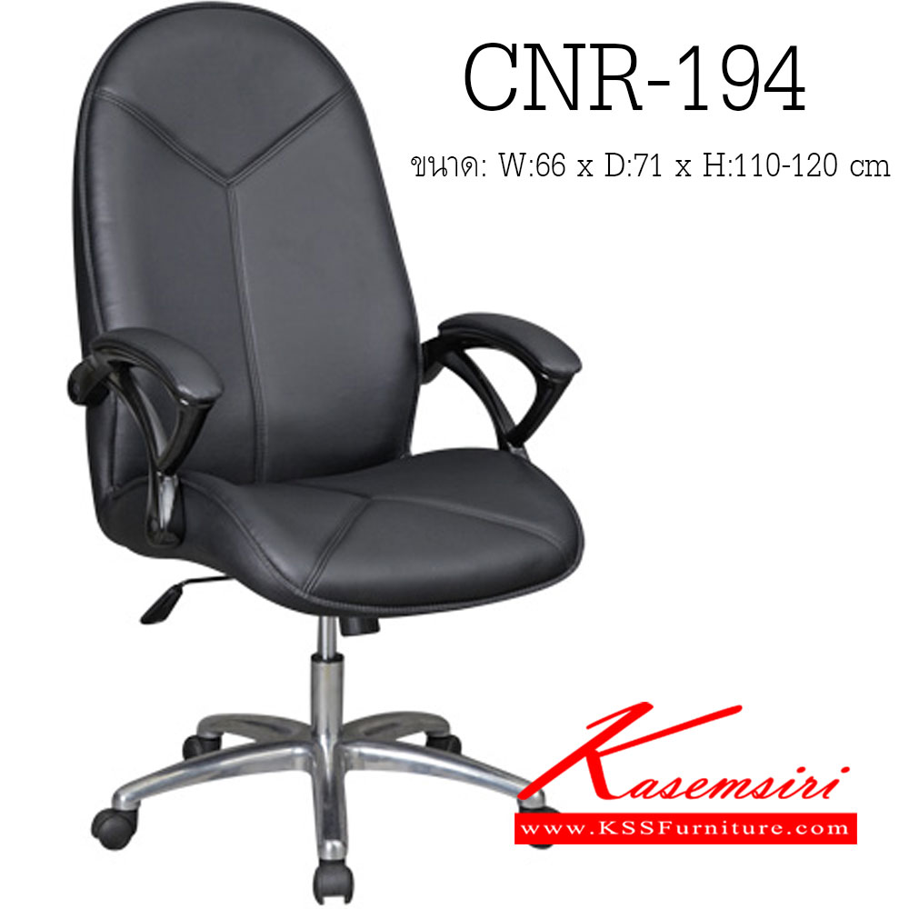 14025::CNR-194::A CNR office chair with PU/PVC/genuine leather seat and aluminium base. Dimension (WxDxH) cm : 66x71x110-120