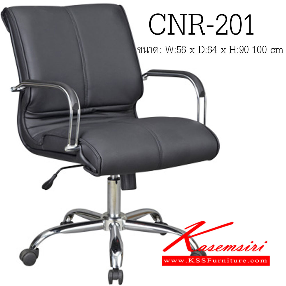 74001::CNR-201::เก้าอี้สำนักงาน ขนาด ก560xล640xส900-1000 มม. ขาเหล็กแป็ปปั๊มขึ้นรูปชุปโครเมี่ยม เก้าอี้สำนักงาน CNR