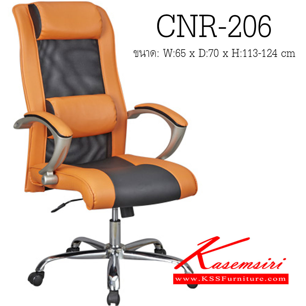 12018::CNR-206::เก้าอี้ผู้บริหาร ขนาด650X700X1130-1240มม. สลับตาข่าย ออกแบบพนักพิงแบบรับหลังอย่างดี สามารถเลือกสีได้ ขาเหล็กแป็ปปั๊มขึ้นรูปชุปโครเมี่ยม เก้าอี้ผู้บริหาร CNR
