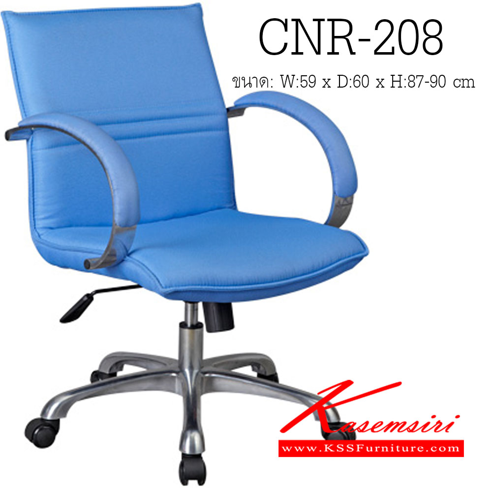 59440040::CNR-208::เก้าอี้สำนักงาน ขนาด590X600X870-900มม. สีน้ำเงิน หนัง PVC ขาอลูมิเนียม เก้าอี้สำนักงาน CNR
