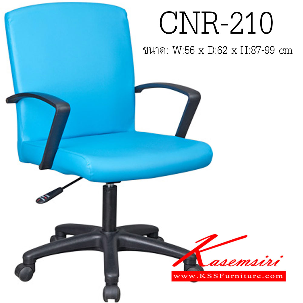60046::CNR-210::เก้าอี้สำนักงาน ขนาด560X620X870-990มม. สีฟ้า หนัง PVC ขาพลาสติก เก้าอี้สำนักงาน CNR