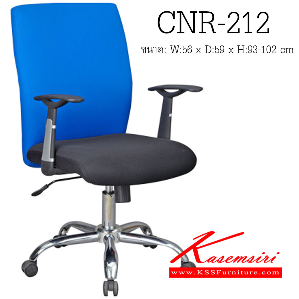 49370096::CNR-212::เก้าอี้สำนักงาน ขนาด560X590X930-1020มม. สีดำ/พนักพิงสีน้ำเงิน หนัง PVC ขาเหล็กแป็ปปั๊มขึ้นรูปชุปโครเมี่ยม เก้าอี้สำนักงาน CNR