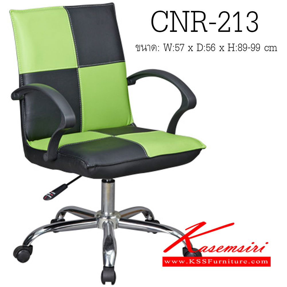 56036::CNR-213::เก้าอี้สำนักงาน ขนาด570X560X890-990มม. ขาเหล็กแป็ปปั๊มขึ้นรูปชุปโครเมี่ยม เก้าอี้สำนักงาน CNR