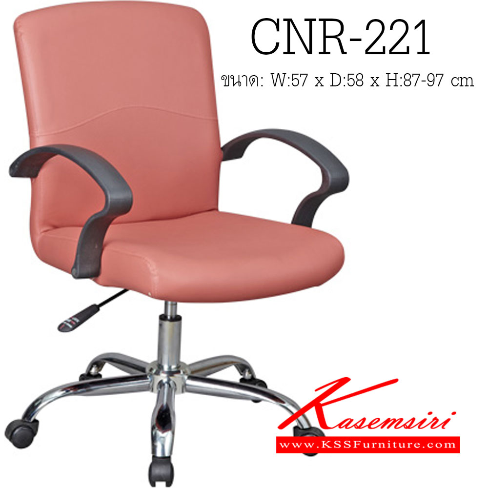 32240040::CNR-221::A CNR office chair with PVC leather seat and chrome plated base. Dimension (WxDxH) cm : 57x58x87-97