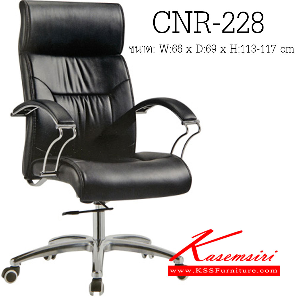 56096::CNR-228::เก้าอี้ผู้บริหาร ขนาด660X690X1130-1170มม. สีดำ มีหนังPU+PVC,หนังแท้ด้านสัมผัสสลับPVC ขาอลูมิเนียม เก้าอี้ผู้บริหาร CNR
