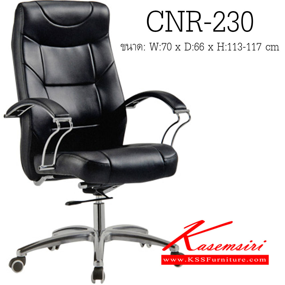 98023::CNR-230::เก้าอี้ผู้บริหาร ขนาด700X660X1130-1170มม. สีดำ มีหนังPU+PVC,หนังแท้ด้านสัมผัสสลับPVC ขาอลูมิเนียม เก้าอี้ผู้บริหาร CNR