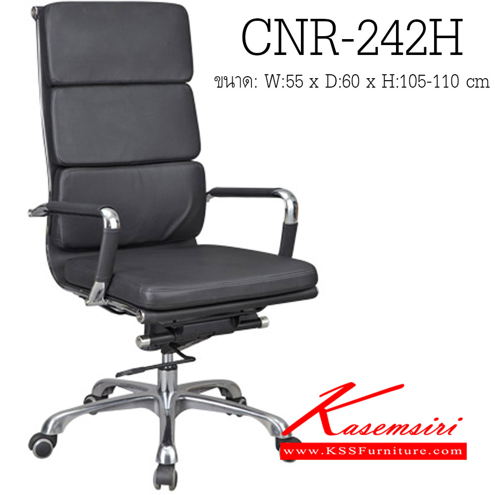 48057::CNR-242H::เก้าอี้ผู้บริหาร ขนาด550X600X1050-1100มม. สีดำ หนัง PU+PVC ขาอลูมิเนียม เก้าอี้ผู้บริหาร CNR