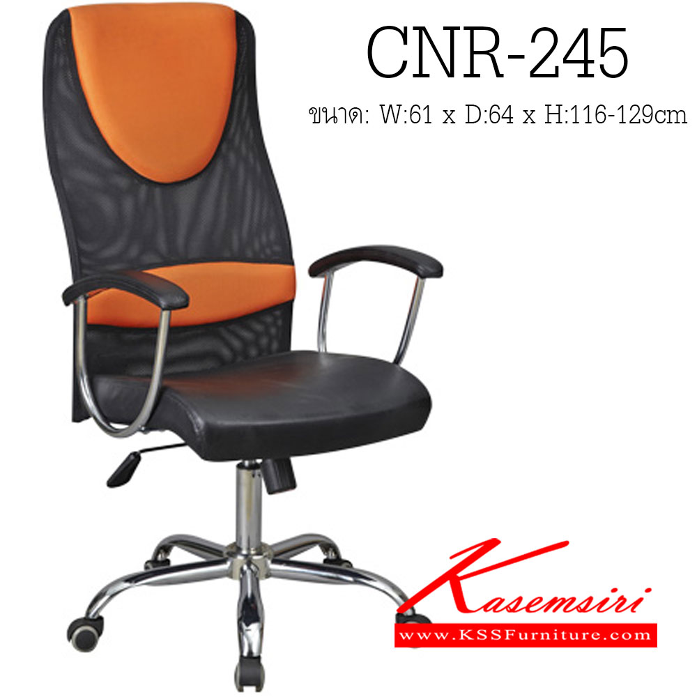 52091::CNR-245::เก้าอี้ผู้บริหาร ขนาด610X640X1160-1290มม. สีดำ/ส้ม หุ้มตาข่าย ขาเหล็กแป็ปปั้มขึ้นรูปชุปโครเมี่ยม เก้าอี้ผู้บริหาร CNR