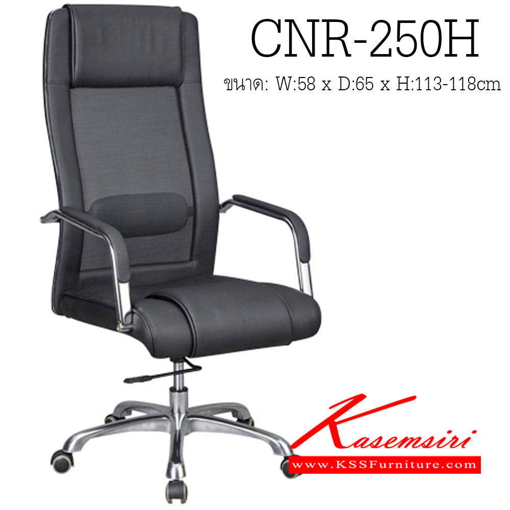 95093::CNR-250H::A CNR executive chair with mesh fabric seat and aluminium base. Dimension (WxDxH) cm : 58x65x113-118