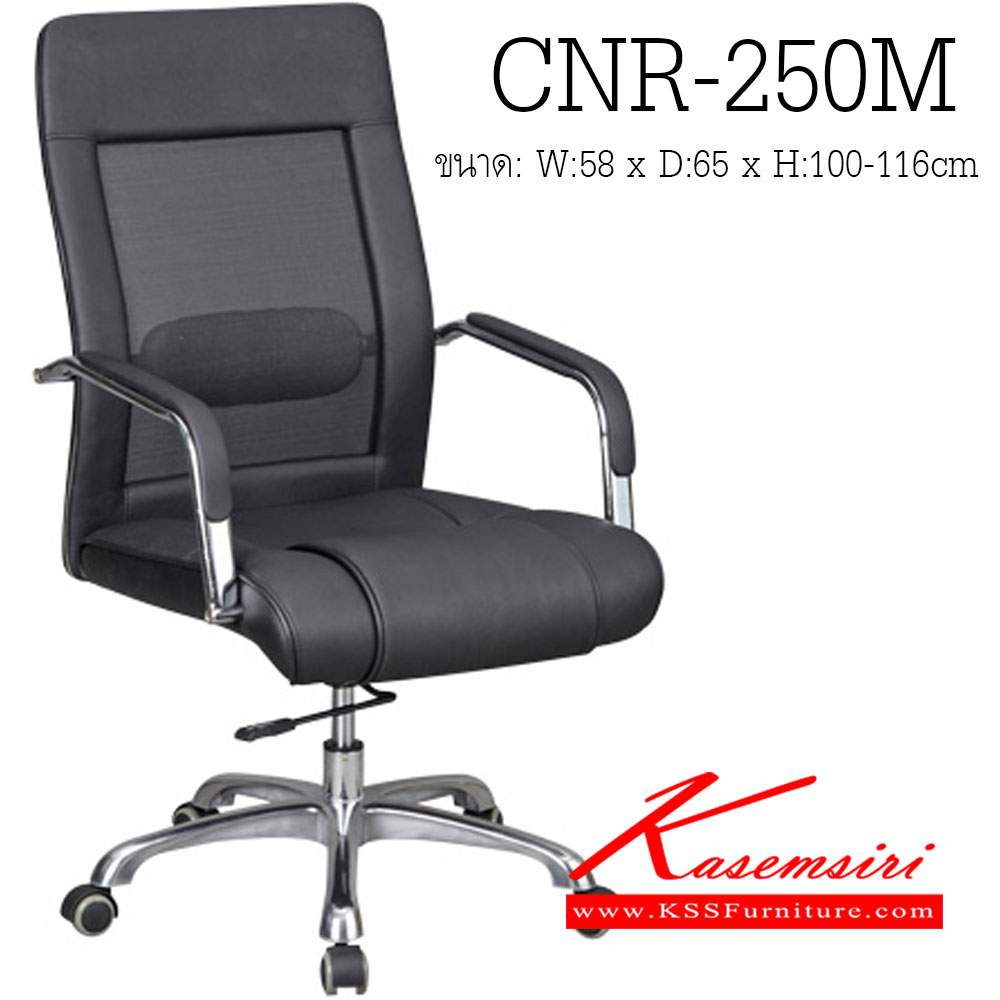 18001::CNR-250M::A CNR office chair with mesh fabric seat and aluminium base. Dimension (WxDxH) cm : 58x65x100-116