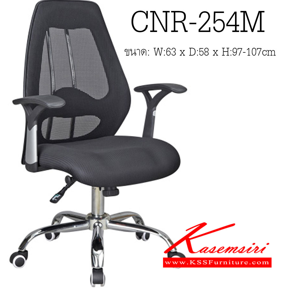 10021::CNR-254M::A CNR office chair with mesh fabric seat and chrome plated base. Dimension (WxDxH) cm : 63x58x97-107