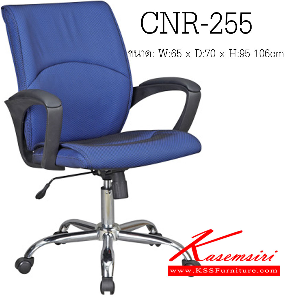 68096::CNR-255::เก้าอี้สำนักงาน ขนาด650X700X950-1060มม. สามารถเลือกสีได้ มีหนัง PVC,PU+PVC ขาเหล็กแป็ปปั้มขึ้นรูปชุปโครเมี่ยม เก้าอี้สำนักงาน CNR