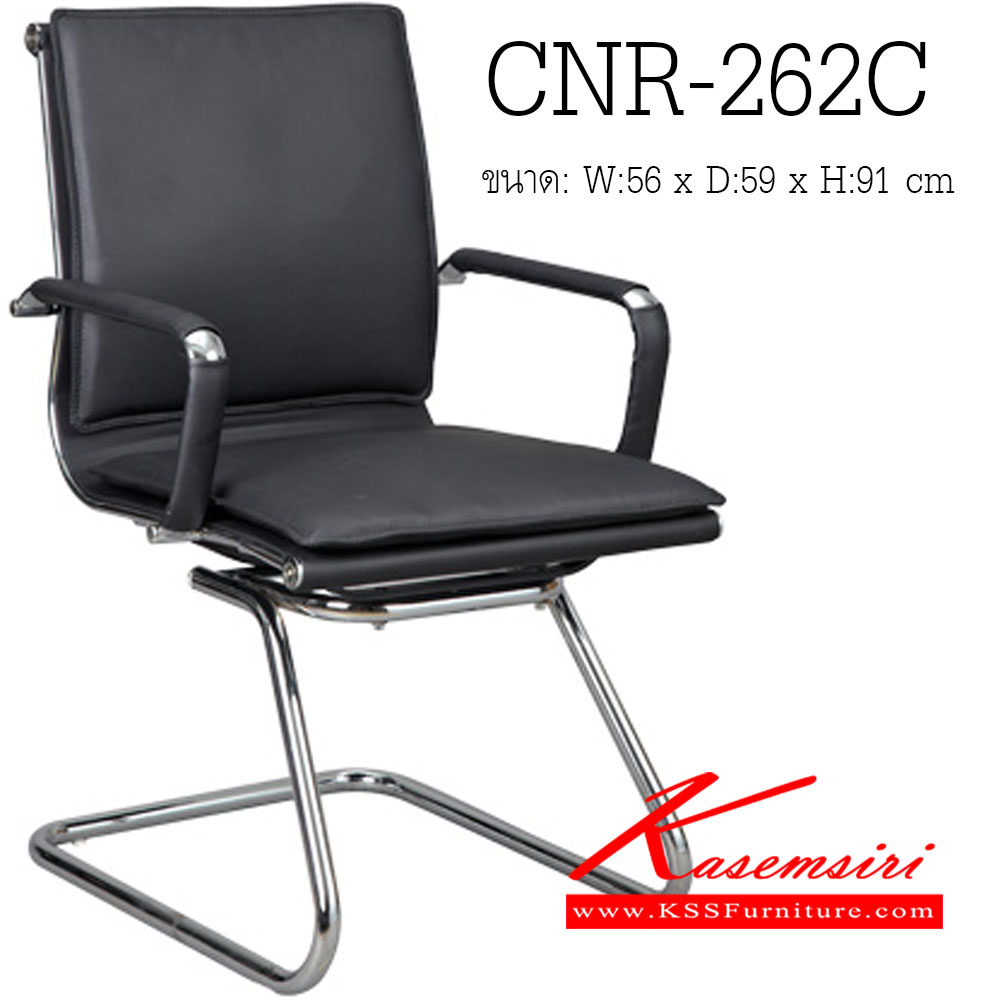 67500050::CNR-262C::เก้าอี้รับแขก ขนาด560X590X910มม. สีดำ หนังPU+PVC ขาCแป็ปกลมดัดขึ้นรูป เก้าอี้รับแขก CNR