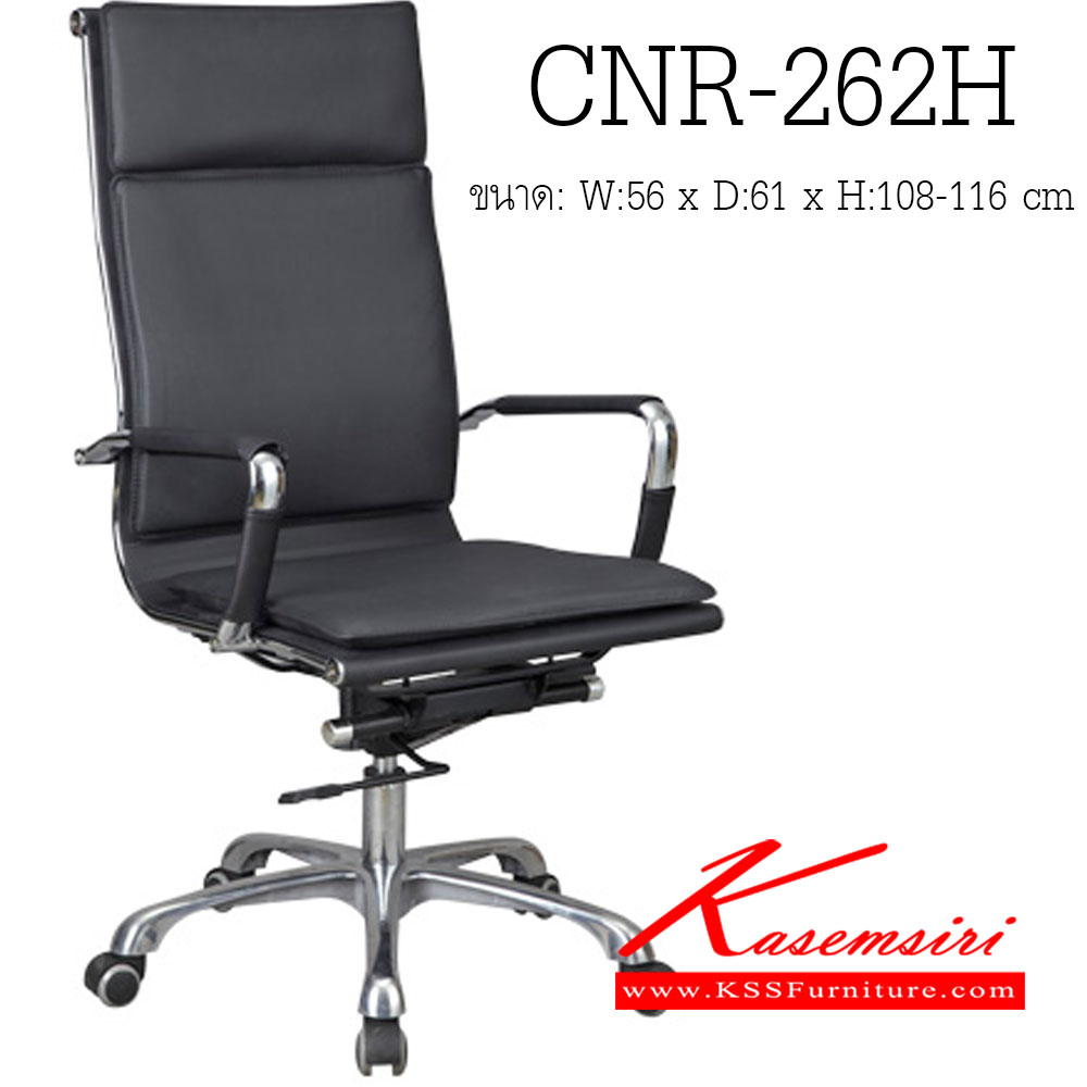 78580030::CNR-262H::เก้าอี้ผู้บริหาร ขนาด560X610X1080-1160มม. สีดำ หนังPU+PVC ขาอลูมิเนียม เก้าอี้ผู้บริหาร CNR