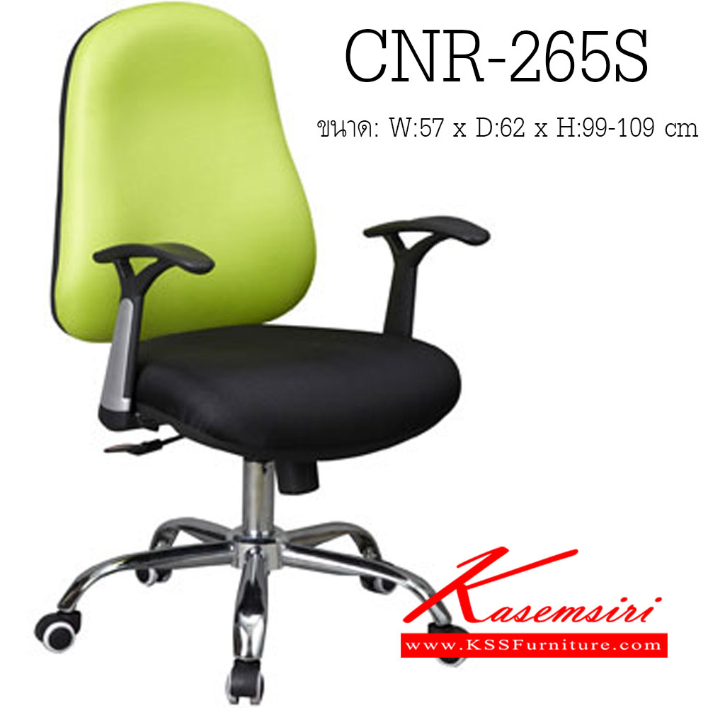 31010::CNR-265S::เก้าอี้สำนักงาน ขนาด570X620X990-1090มม. ขาเหล็กแป็ปปั้มขึ้นรูปชุปโครเมี่ยม เก้าอี้สำนักงาน CNR