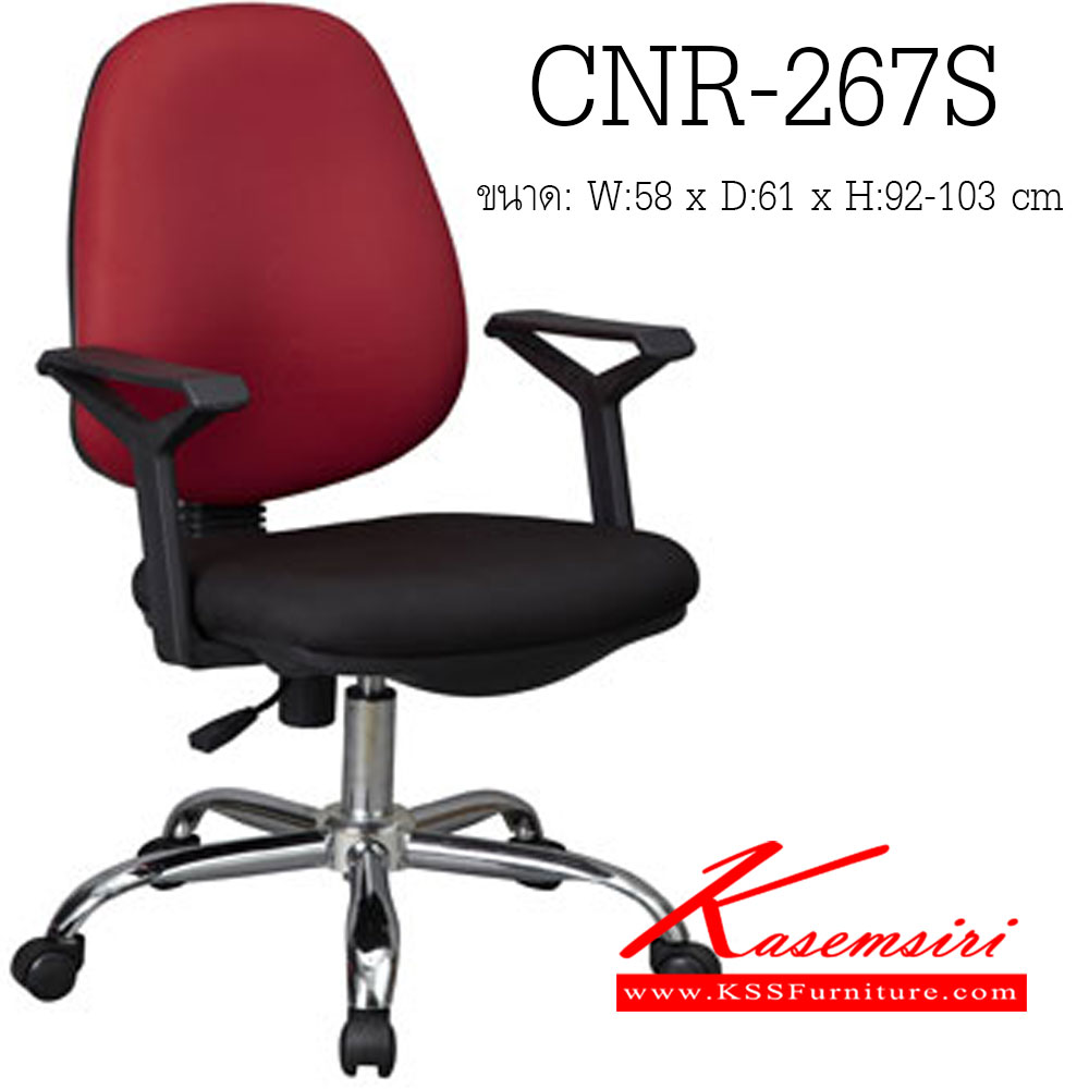 63008::CNR-267S::เก้าอี้สำนักงาน ขนาด580X610X920-1030มม. สีดำ/พนักพิงสีแดง มีหนัง ผ้าฝ้าย,PU+PVC ขาเหล็กแป็ปปั้มขึ้นรูปชุปโครเมี่ยม เก้าอี้สำนักงาน CNR