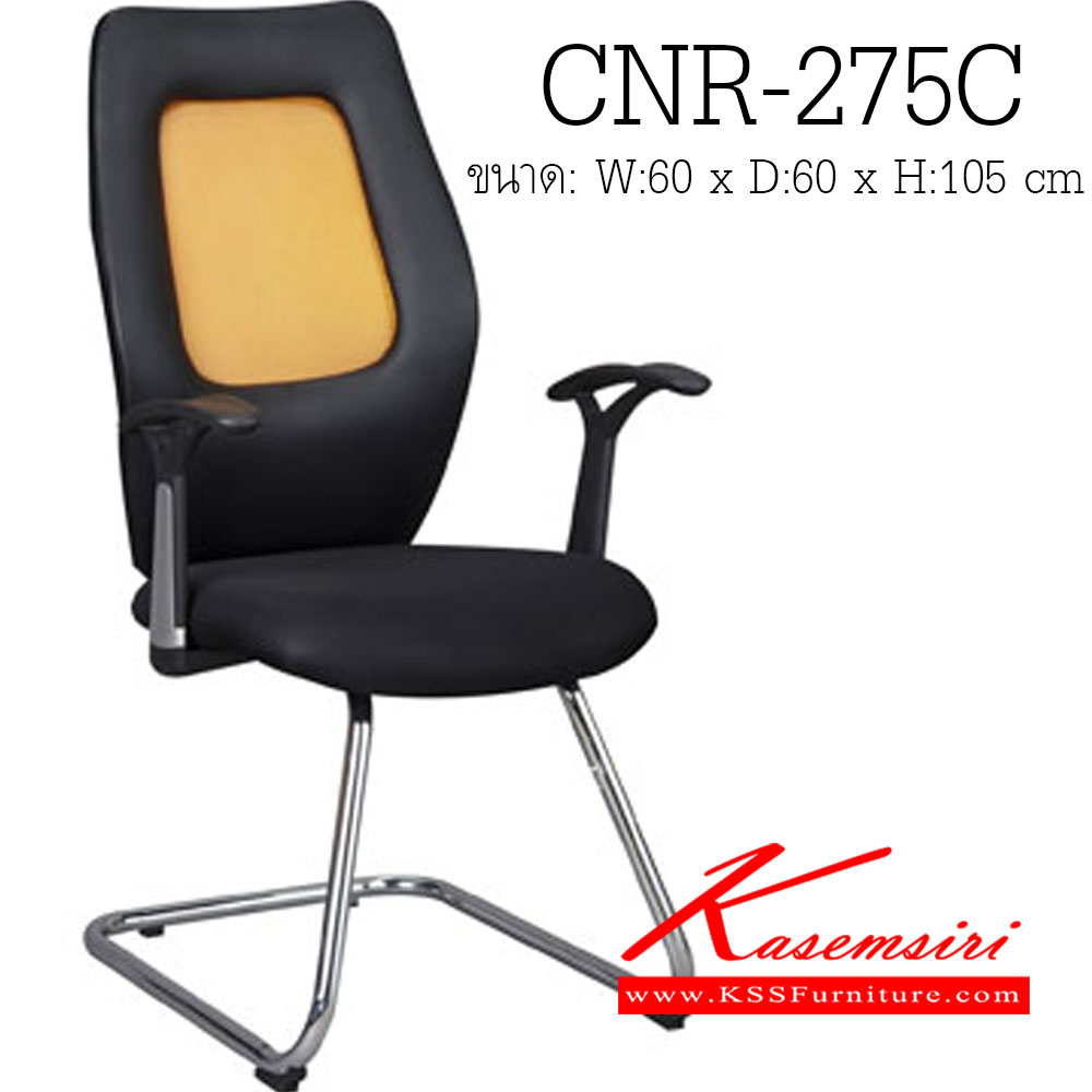 94017::CNR-275C::เก้าอี้รับแขก ขนาด600X600X1050มม. สีดำ/เหลือง ผ้าตาข่าย ขาCแป็ปกลมดัดขึ้นรูป เก้าอี้รับแขก CNR