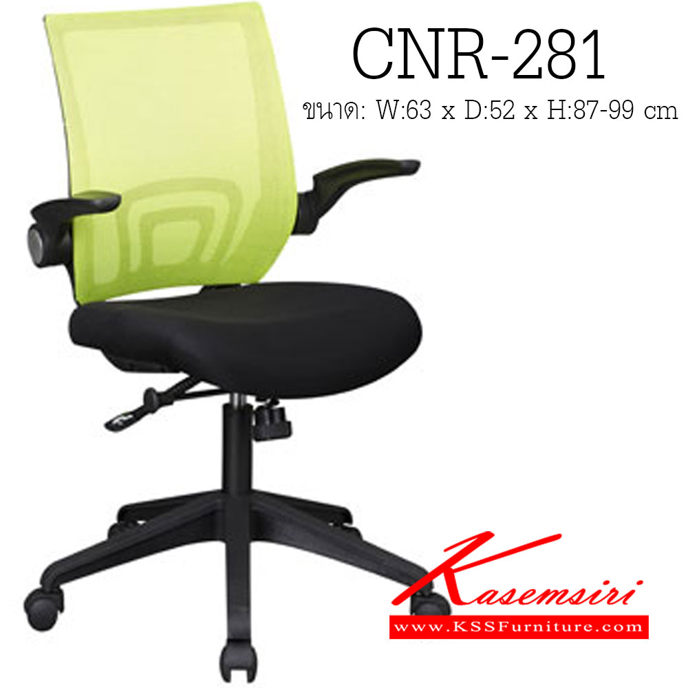43320020::CNR-281::เก้าอี้สำนักงาน ขนาด630X520X870-990มม. สีดำ/พนักพิงสีเขียวอ่อน ผ้าตาข่าย ขาไฟเบอร์ เก้าอี้สำนักงาน CNR