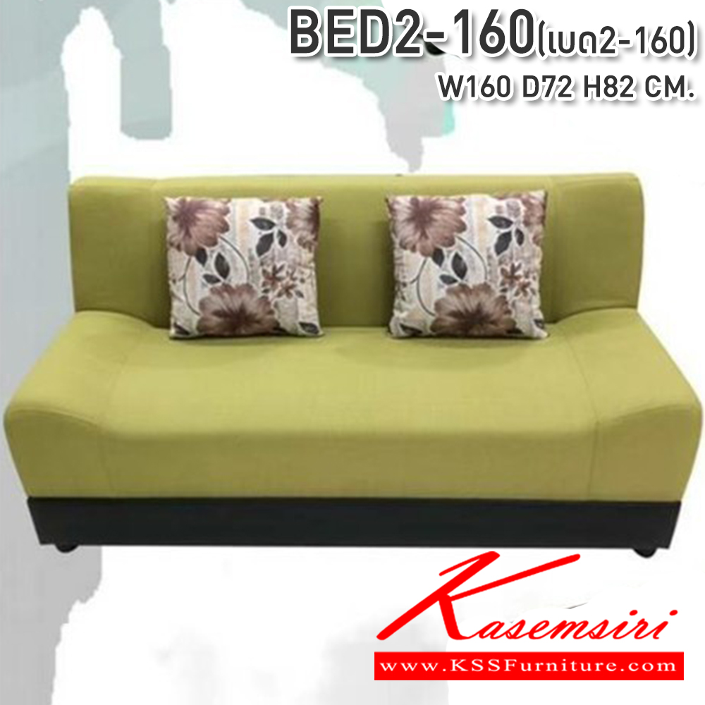 79065::BED2-160::โซฟาเบด ปรับนอน BED2-160 ขนาด1600X720X820มม. ซีเอ็นอาร์ โซฟาเบด