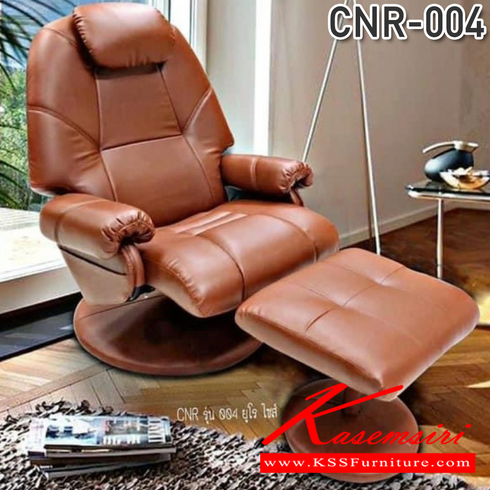 42096::CNR-004::เก้าอี้พักผ่อนพร้อมสตูล ซีเอ็นอาร์ เก้าอี้พักผ่อน