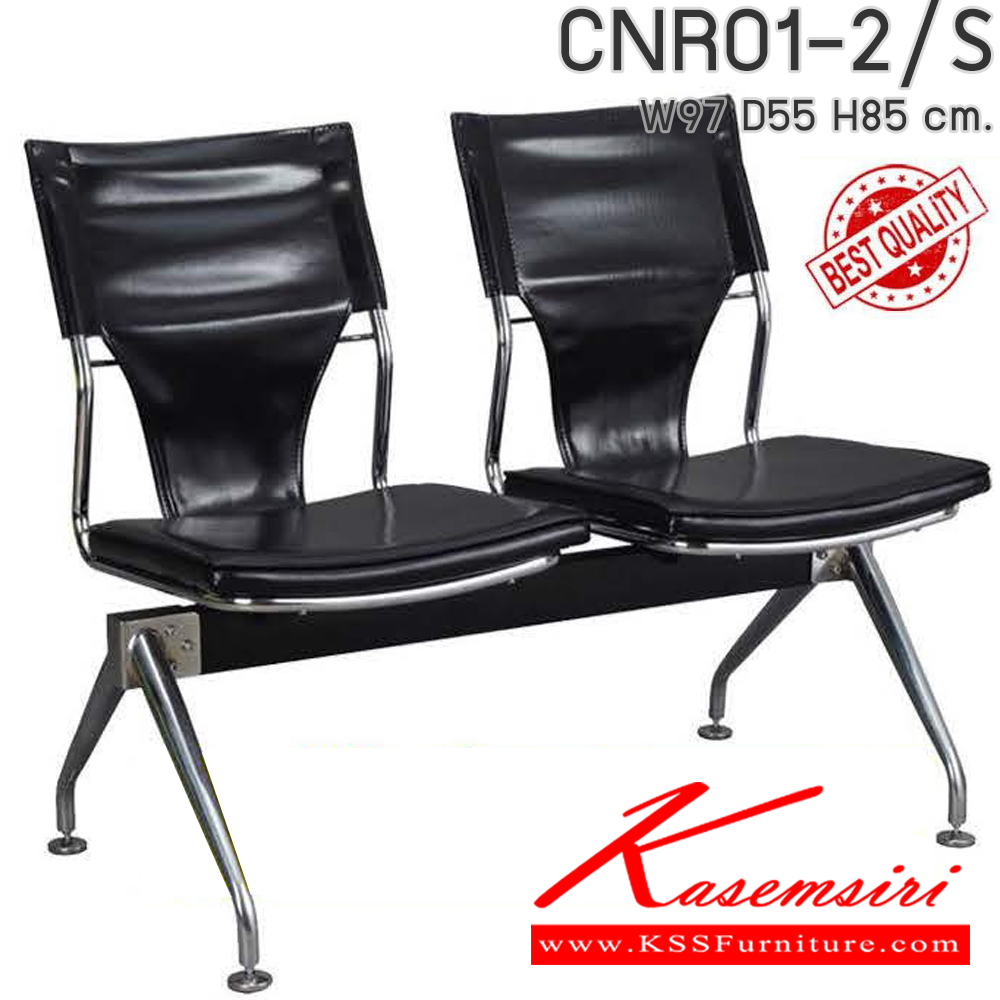 04016::CNR01-2/S::CNR01-2/S เก้าอี้รับแขก 2 ที่นั่ง ขนาด970X550X850มม. เลือกสีหนังได้ เก้าอี้รับแขก CNR ซีเอ็นอาร์ เก้าอี้พักคอย