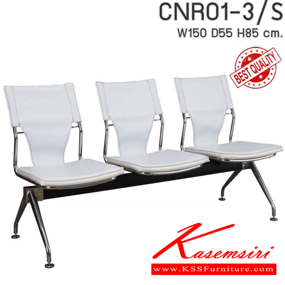 52075::CNR01-3/S::CNR01-3/S เก้าอี้แถว รุ่น 01-3S ขนาด1500X550X850มม. ทำแต่สีดำ เก้าอี้รับแขก CNR ซีเอ็นอาร์ เก้าอี้พักคอย