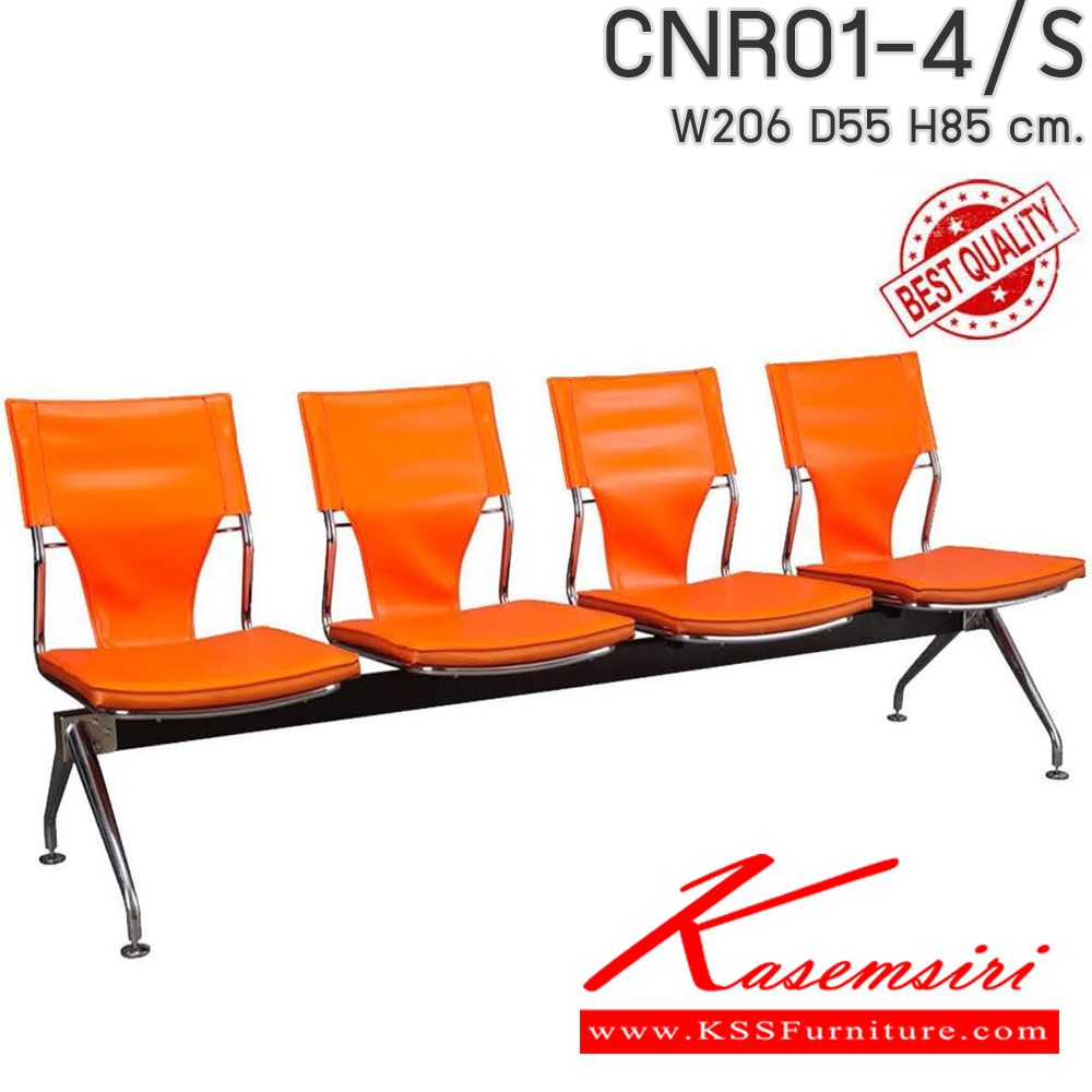 67068::CNR01-4/S::CNR01-4/S เก้าอี้แถว รุ่น 01-4S ขนาด2060X550X850มม. สีส้ม เก้าอี้รับแขก CNR ซีเอ็นอาร์ เก้าอี้พักคอย
