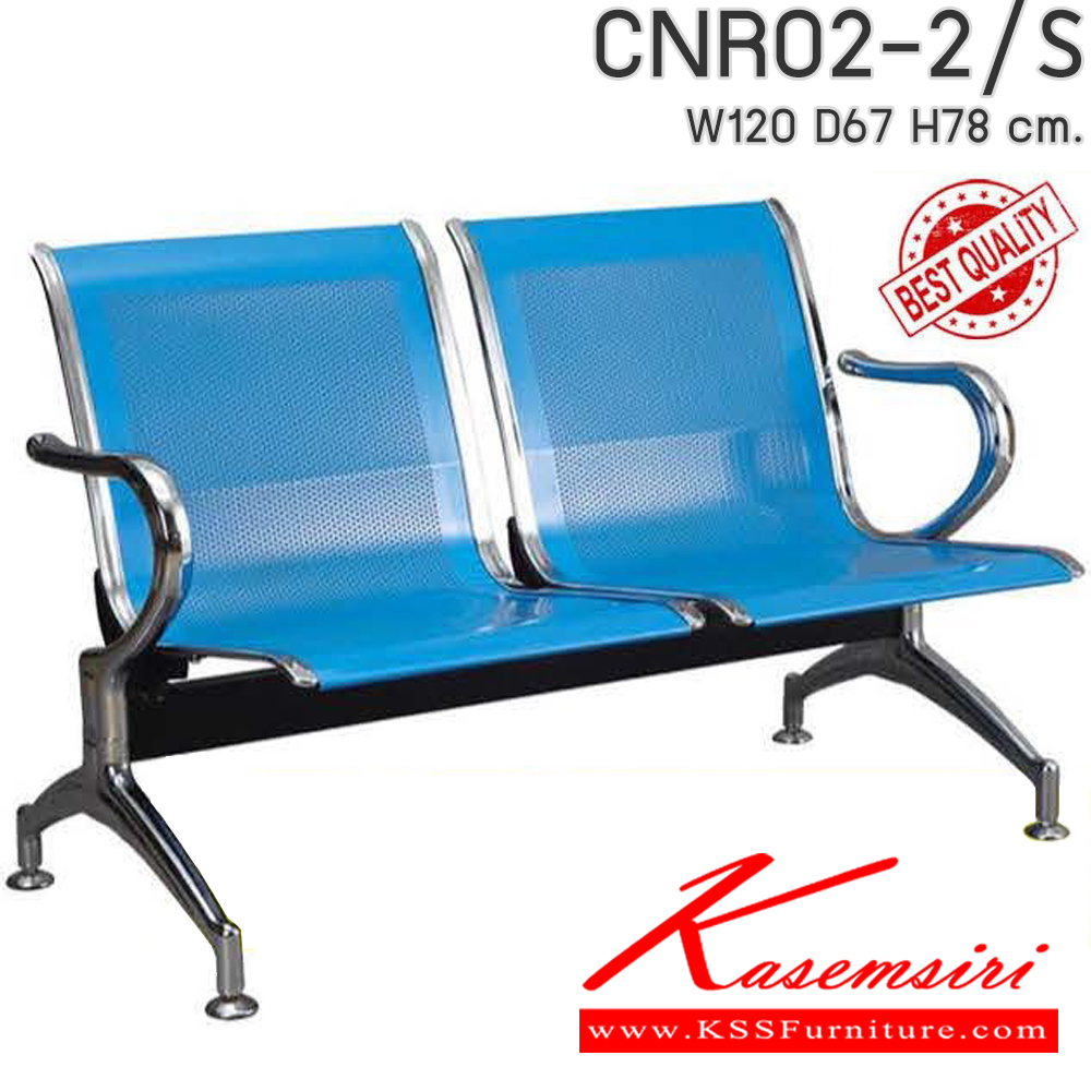 03023::CNR02-2/S::CNR02-2/S เก้าอี้แถว รุ่น 02-2/S 2ที่นั่ง ขนาด W120 X D67 X H78 CM.มม. ซีเอ็นอาร์ ซีเอ็นอาร์ เก้าอี้พักคอย