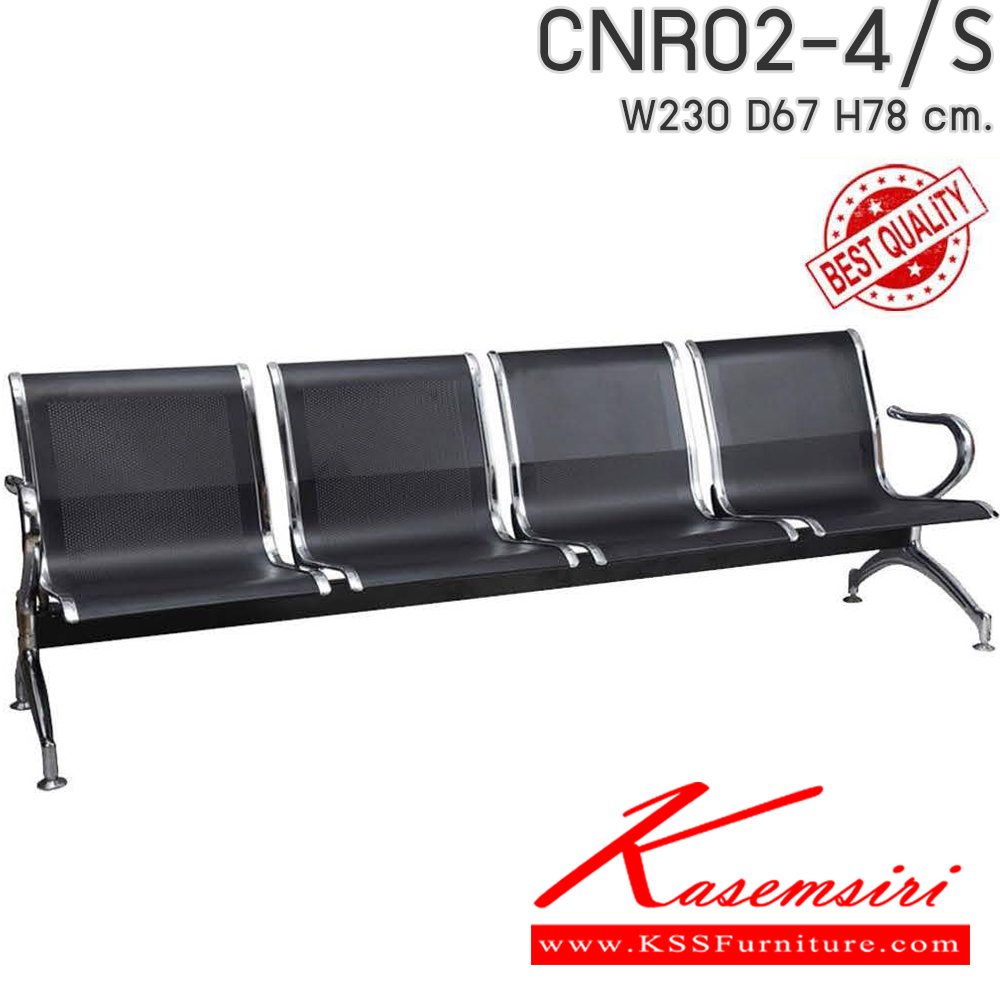 54059::CNR02-4/S::CNR02-4/S เก้าอี้แถว รุ่น 02-4/S ขนาด2300X670X780มม. ซีเอ็นอาร์ เก้าอี้พักคอย