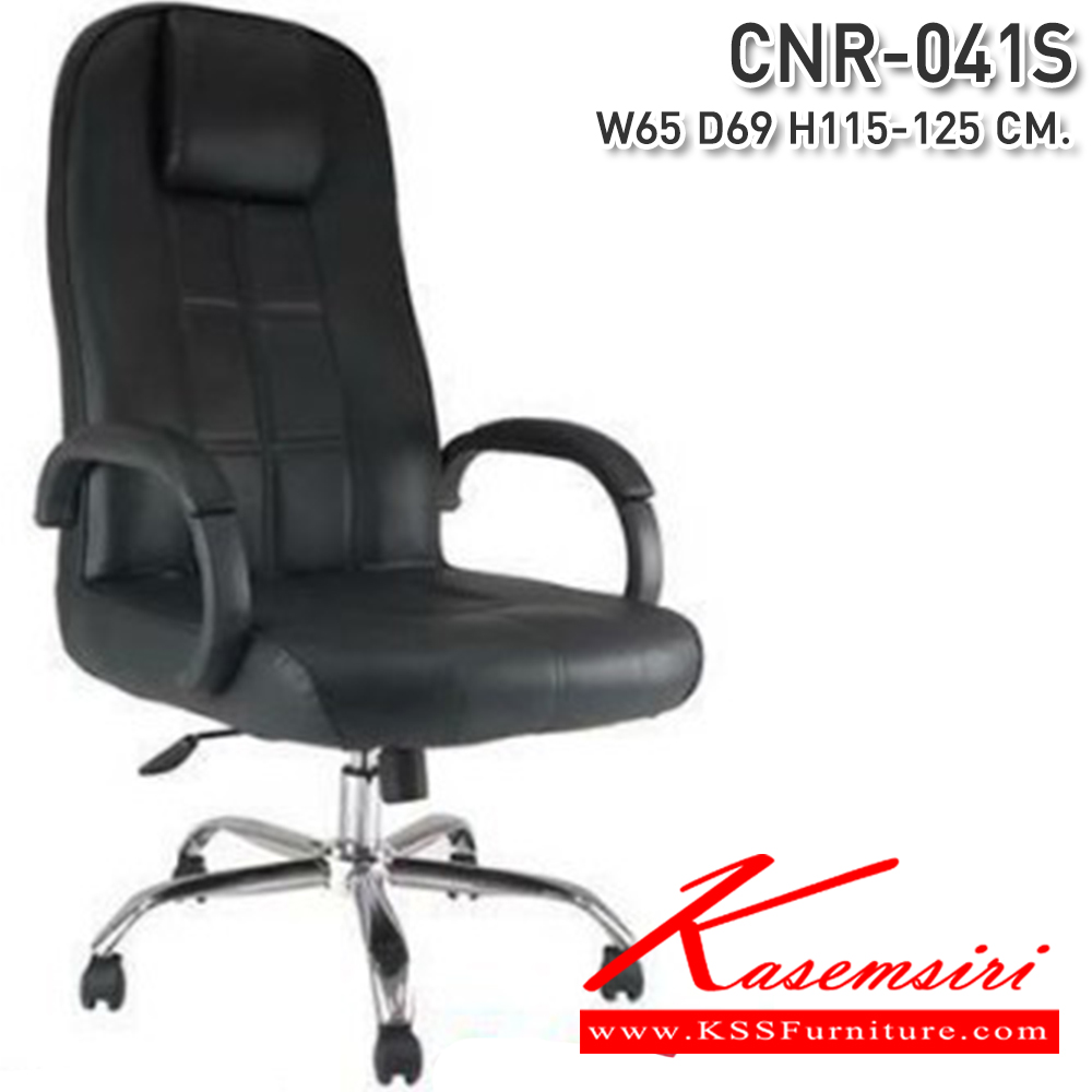 87031::CNR-041S::เก้าอี้สำนักงาน ขนาด 650x690x1250 มม.  ซีเอ็นอาร์ เก้าอี้สำนักงาน (พนักพิงสูง)