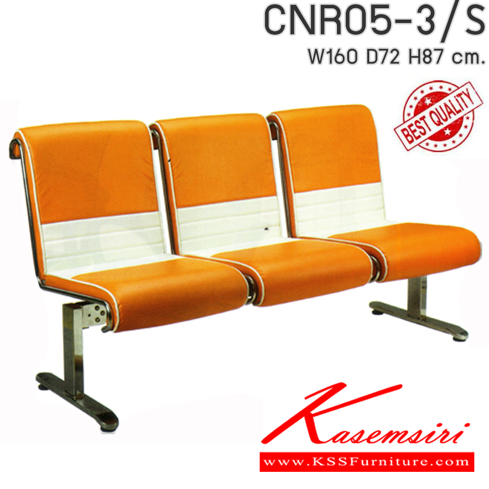 34092::CNR-327(3S)::A CNR row chair for 3 persons with PVC leather seat. Dimension (WxDxH) cm : 160x73x87 CNR visitor's chair