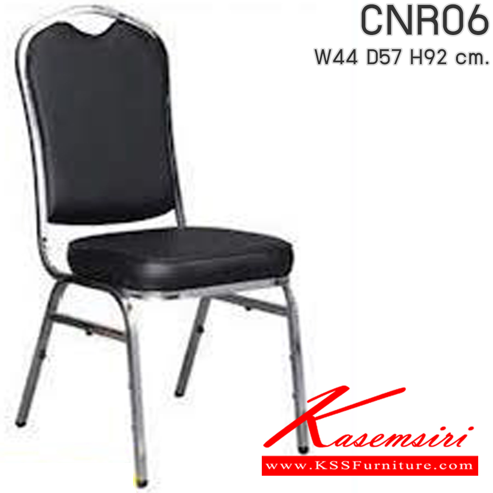01022::CNR06::เก้าอี้จัดเลี้ยง รุ่น 06 ขนาด440X570X920มม. เลือกสีได้ หนังPVC ขาจัดเลี้ยง เก้าอี้จัดเลี้ยง CNR เก้าอี้จัดงานเลี้ยงงานประชุมงานสัมมนา