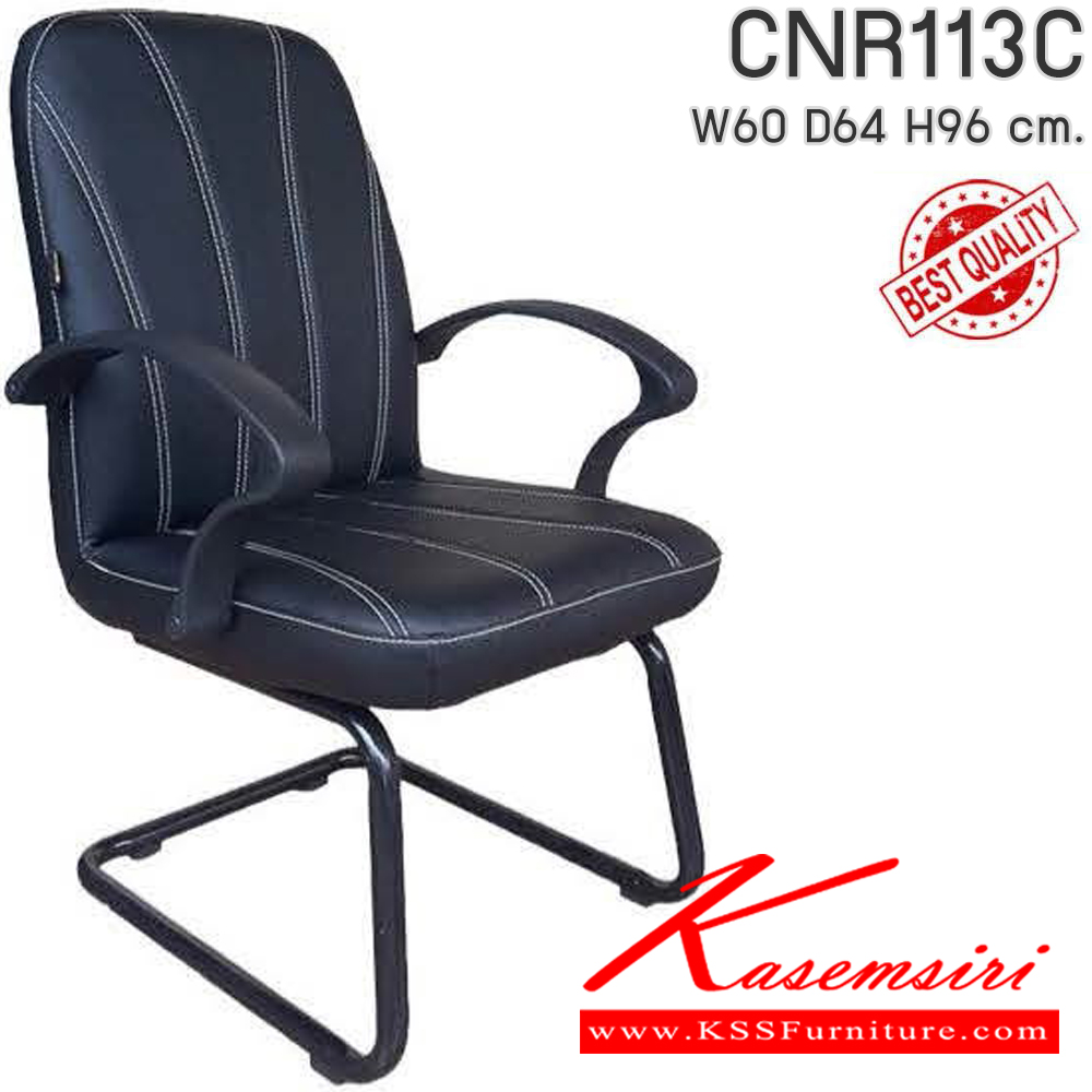 27020::CNR113C::เก้าอี้รับแขก รุ่น CNR 113 C ขนาด : W60x D64 x H96 cm. เลือกสีหนังได้ ขาตัวC สีดำ ซีเอ็นอาร์ เก้าอี้สำนักงาน 