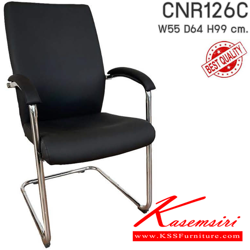 56074::CNR126C::เก้าอี้รับแขก รุ่น CNR 126 C ขนาด : W55x D64 x H99 cm. เลือกสีหนังได้ ซีเอ็นอาร์ เก้าอี้สำนักงาน