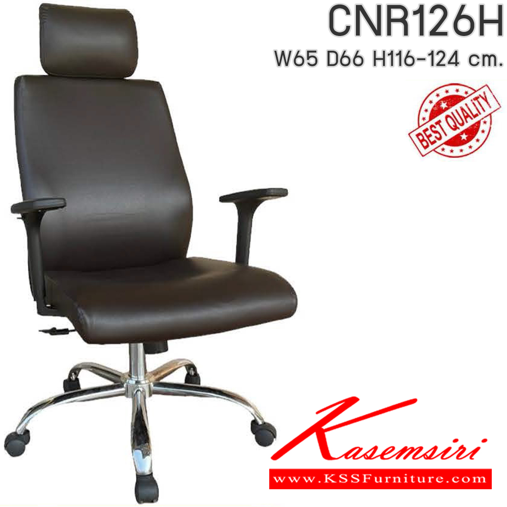 71074::CNR126H::เก้าอี้สำนักงาน รุ่น CNR 126 H ขนาด : W65x D66 x H116-124 cm. เลือกสีหนังได้ ซีเอ็นอาร์ เก้าอี้สำนักงาน (พนักพิงสูง)
