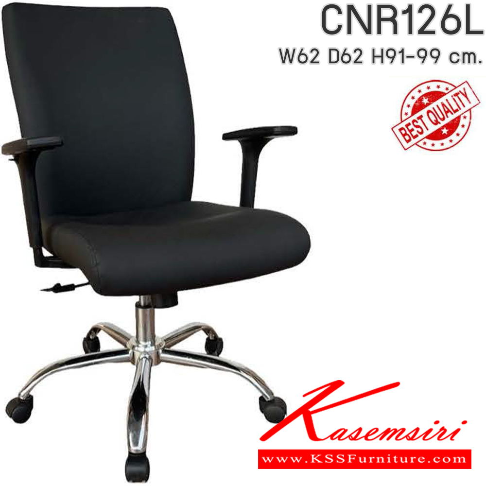 86012::CNR126L::เก้าอี้สำนักงาน รุ่น CNR 126 L ขนาด : W62x D62 x H91-99cm. เลือกสีหนังได้ ซีเอ็นอาร์ เก้าอี้สำนักงาน