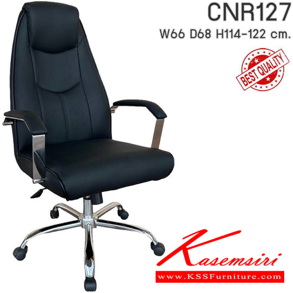 02082::CNR127::เก้าอี้สำนักงาน รุ่น CNR 127 ขนาด : W66x D68 x H114-122 cm. เลือกสีหนังได้ ซีเอ็นอาร์ เก้าอี้สำนักงาน (พนักพิงสูง)