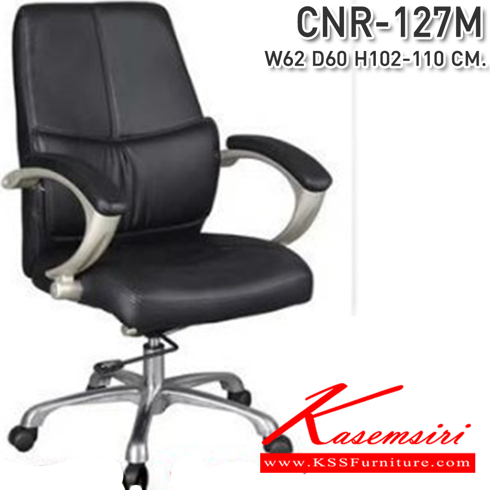 53002::CNR-127M1::A CNR office chair with PU/PVC/genuine leather seat and aluminium base, gas-lift adjustable. Dimension (WxDxH) cm : 62x60x102-110