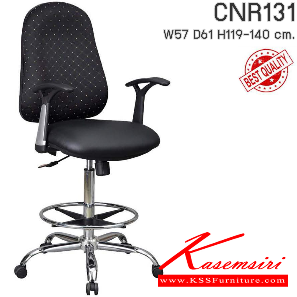 33076::CNR131::เก้าอี้สำนักงานสูง รุ่น CNR 131 ขนาด : W57x D61 x H119-140 cm. เลือกสีหนังได้ ซีเอ็นอาร์ เก้าอี้สำนักงาน