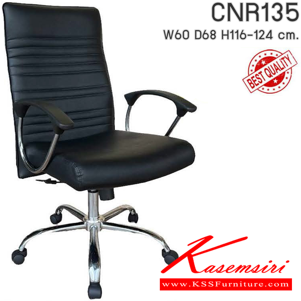 42091::CNR135::เก้าอี้สำนักงาน รุ่น CNR 135 ขนาด : W60x D68 x H116-124 cm. เลือกสีหนังได้ ซีเอ็นอาร์ เก้าอี้สำนักงาน
