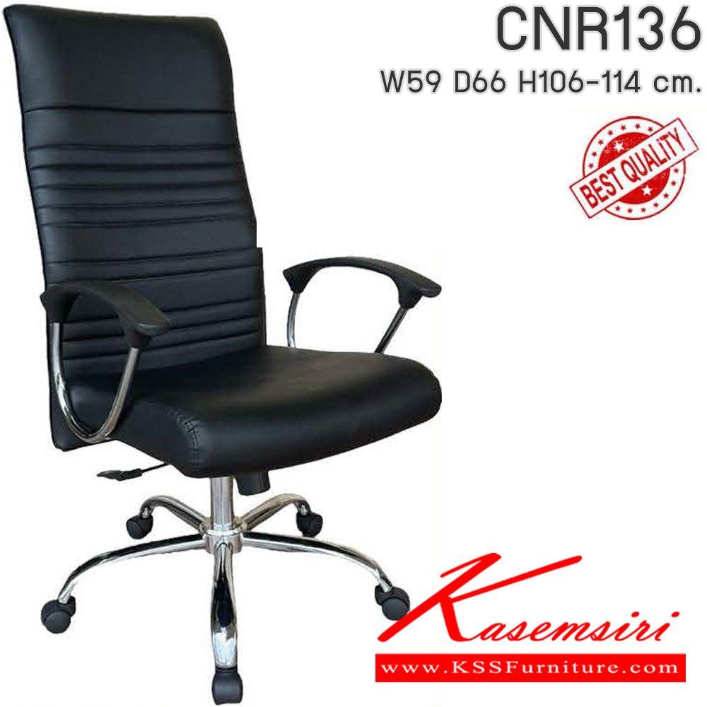 33096::CNR136::เก้าอี้สำนักงาน รุ่น CNR 136 ขนาด : W59x D66 x H106-114 cm. เลือกสีหนังได้ ซีเอ็นอาร์ เก้าอี้สำนักงาน (พนักพิงกลาง)