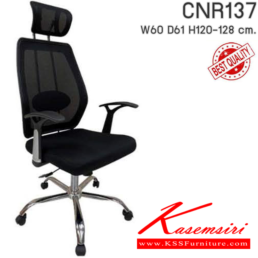 70070::CNR137::เก้าอี้สำนักงาน ตาข่าย รุ่น CNR 137 ขนาด : W60x D61 x H120-128 cm. เลือกสีหนังได้ ซีเอ็นอาร์ เก้าอี้สำนักงาน (พนักพิงสูง)