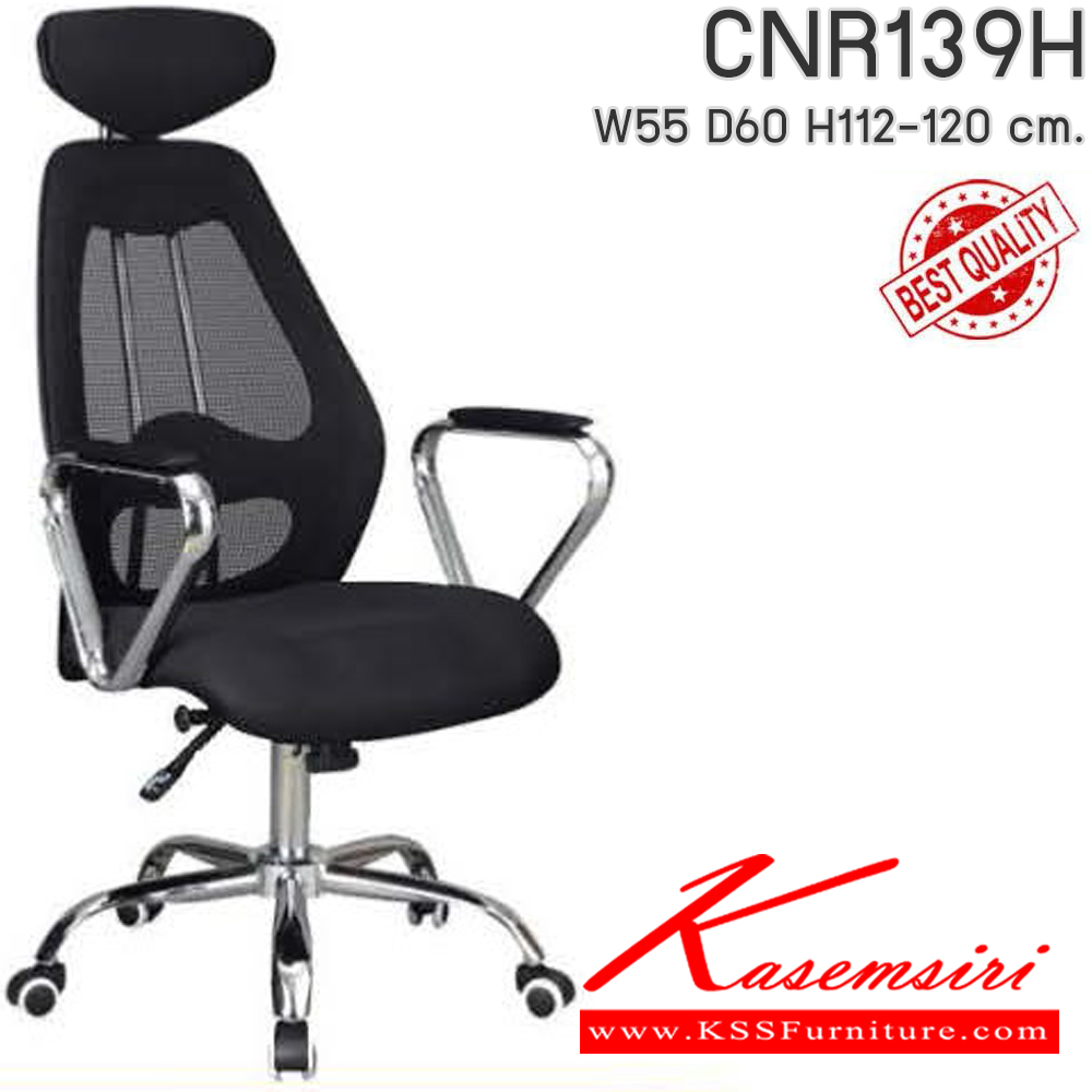 39060::CNR139H::เก้าอี้สำนักงาน รุ่น CNR 139 H ขนาด : W55x D60 x H112-120 cm. เลือกสีหนังได้ ซีเอ็นอาร์ เก้าอี้สำนักงาน (พนักพิงสูง)