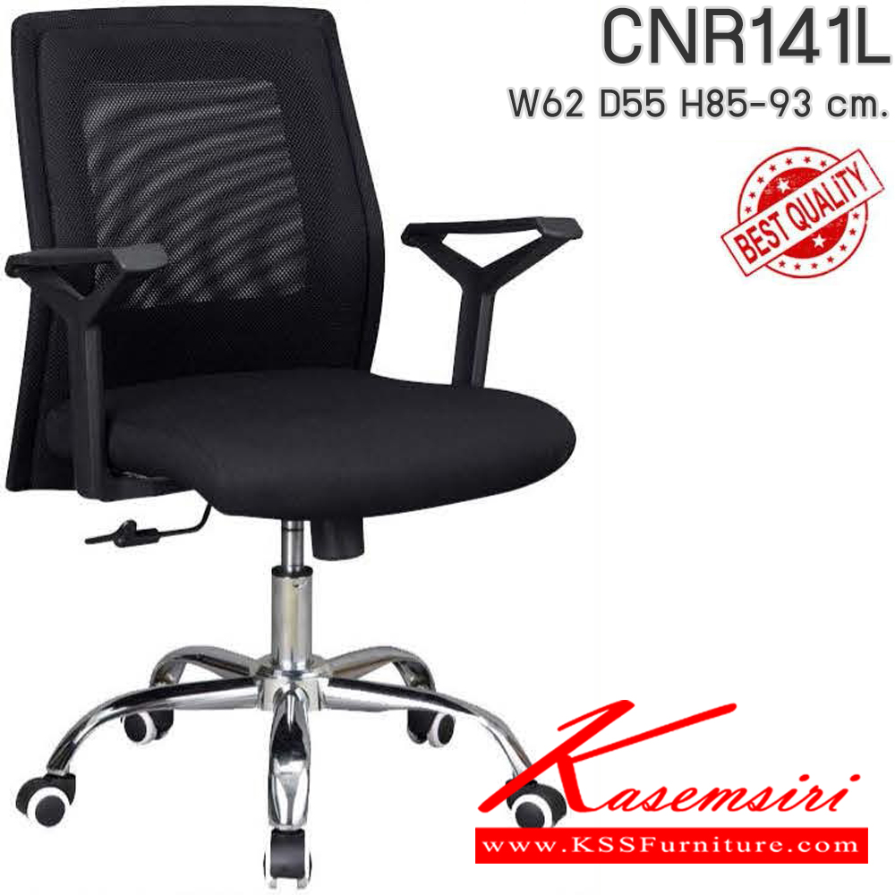 61097::CNR141L::เก้าอี้สำนักงาน รุ่น CNR 141 L ขนาด : W62x D55 x H85-93 cm. เลือกสีหนังได้ ซีเอ็นอาร์ เก้าอี้สำนักงาน (พนักพิงเตี้ย)