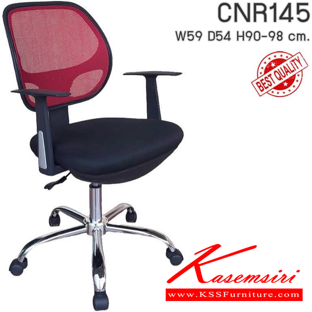 48042::CNR145::เก้าอี้สำนักงาน ขนาด590X540X900-980มม. เลือกสีได้ ผ้าตาข่าย ขาเหล็กแป็ปปั้มขึ้นรูปชุปโครเมี่ยม เก้าอี้สำนักงาน CNR