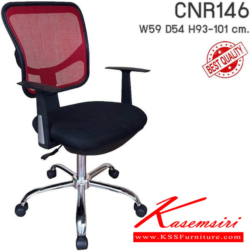 15032::CNR146::เก้าอี้สำนักงาน รุ่น CNR 146 ขนาด : W59x D54 x H93-101 cm. เลือกสีหนังได้ ซีเอ็นอาร์ เก้าอี้สำนักงาน (พนักพิงกลาง)