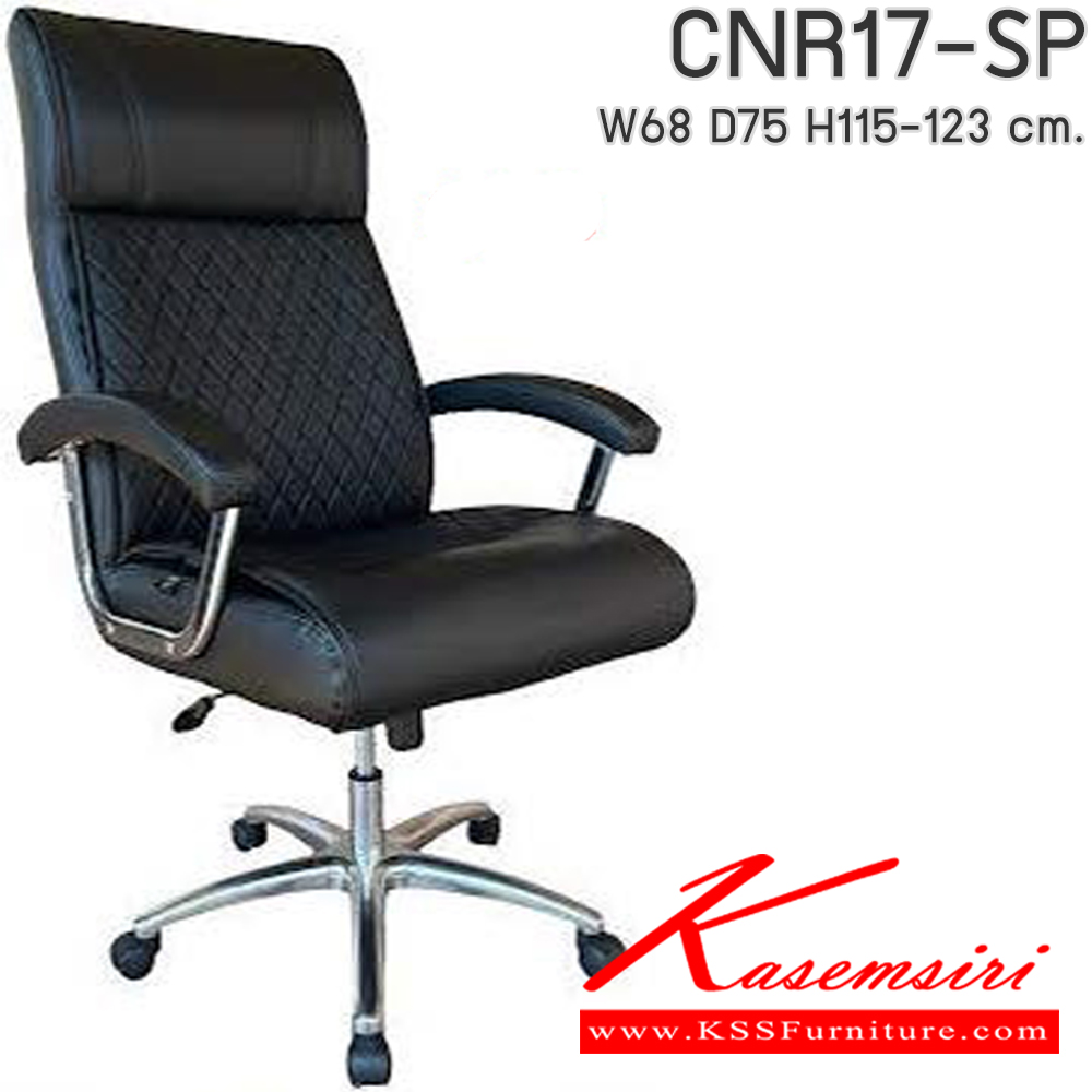 57009::CNR17-SP(pocketspring)::เก้าอี้สำนักงาน รุ่น CNR 17-SP ขนาด : W68 x D75 x H115-123 cm. เก้าอี้ตัดหนังข้าวหลาม เก้าอี้สำนักงาน CNR ซีเอ็นอาร์ ซีเอ็นอาร์ เก้าอี้สำนักงาน (พนักพิงสูง)