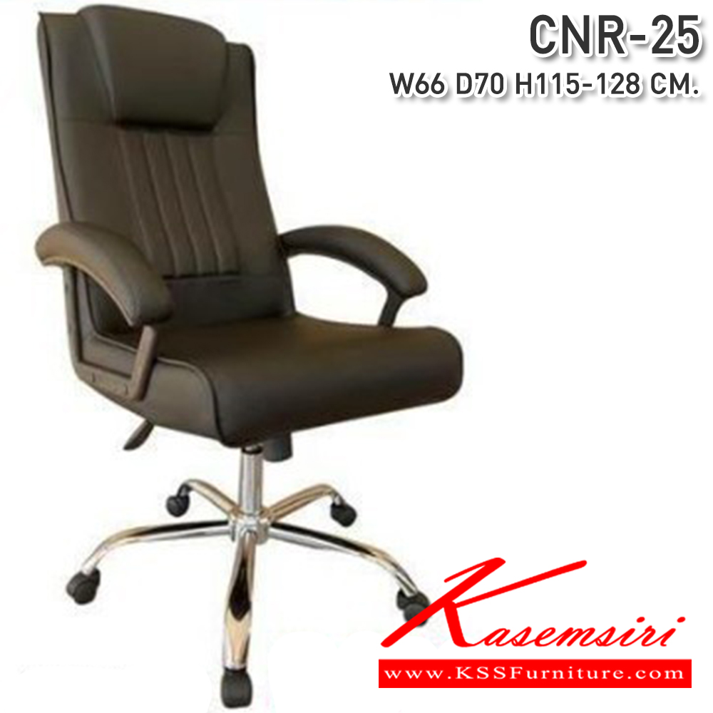 52019::CNR-25::เก้าอี้สำนักงาน ขนาด 660x700x1150-1280 มม. ซีเอ็นอาร์ เก้าอี้สำนักงาน (พนักพิงสูง)